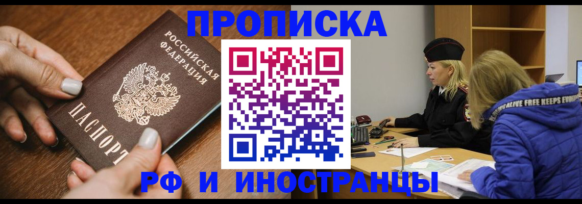 временная регистрация для школы в Соль-Илецке